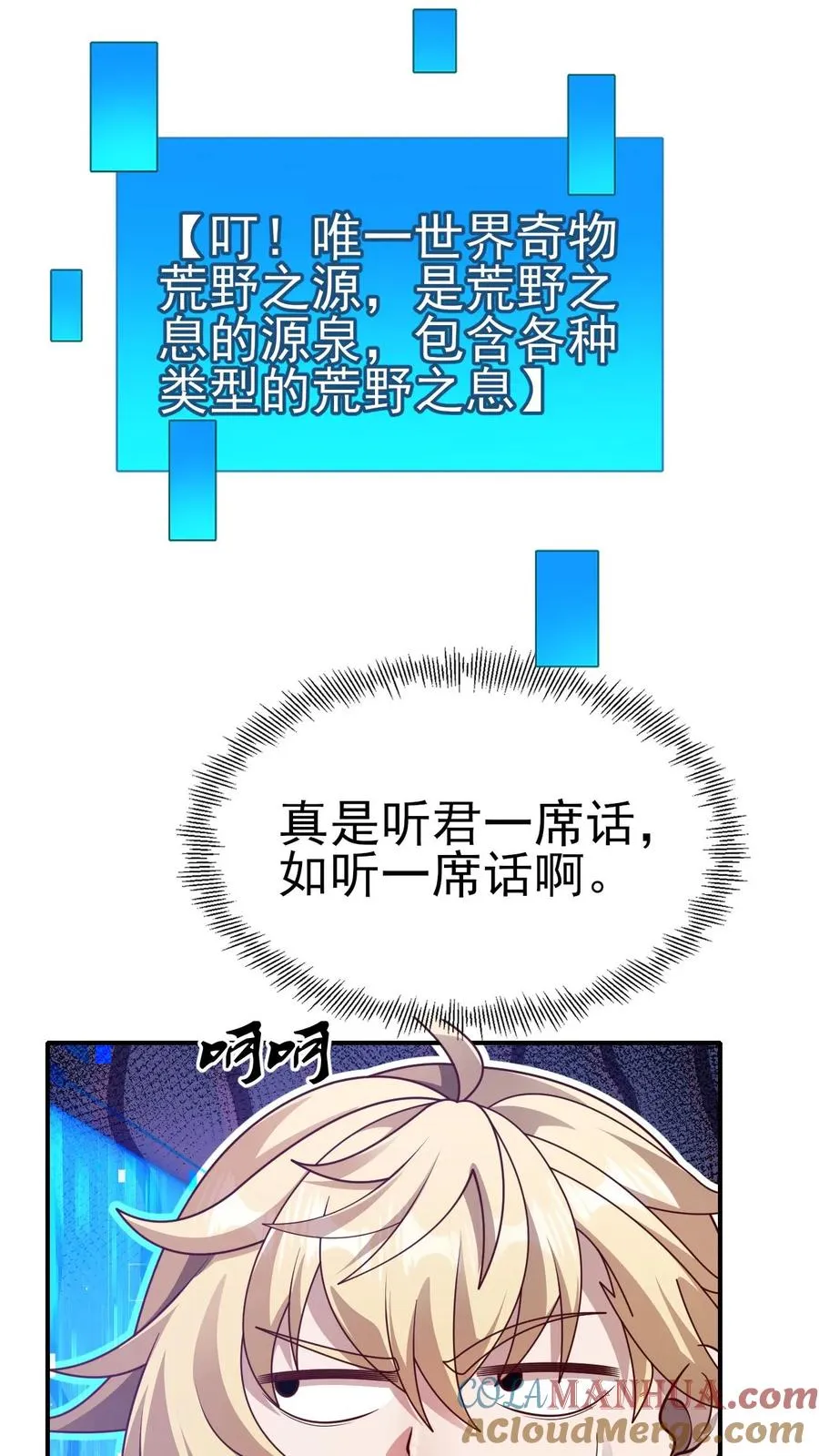 第28话 荒野之源12