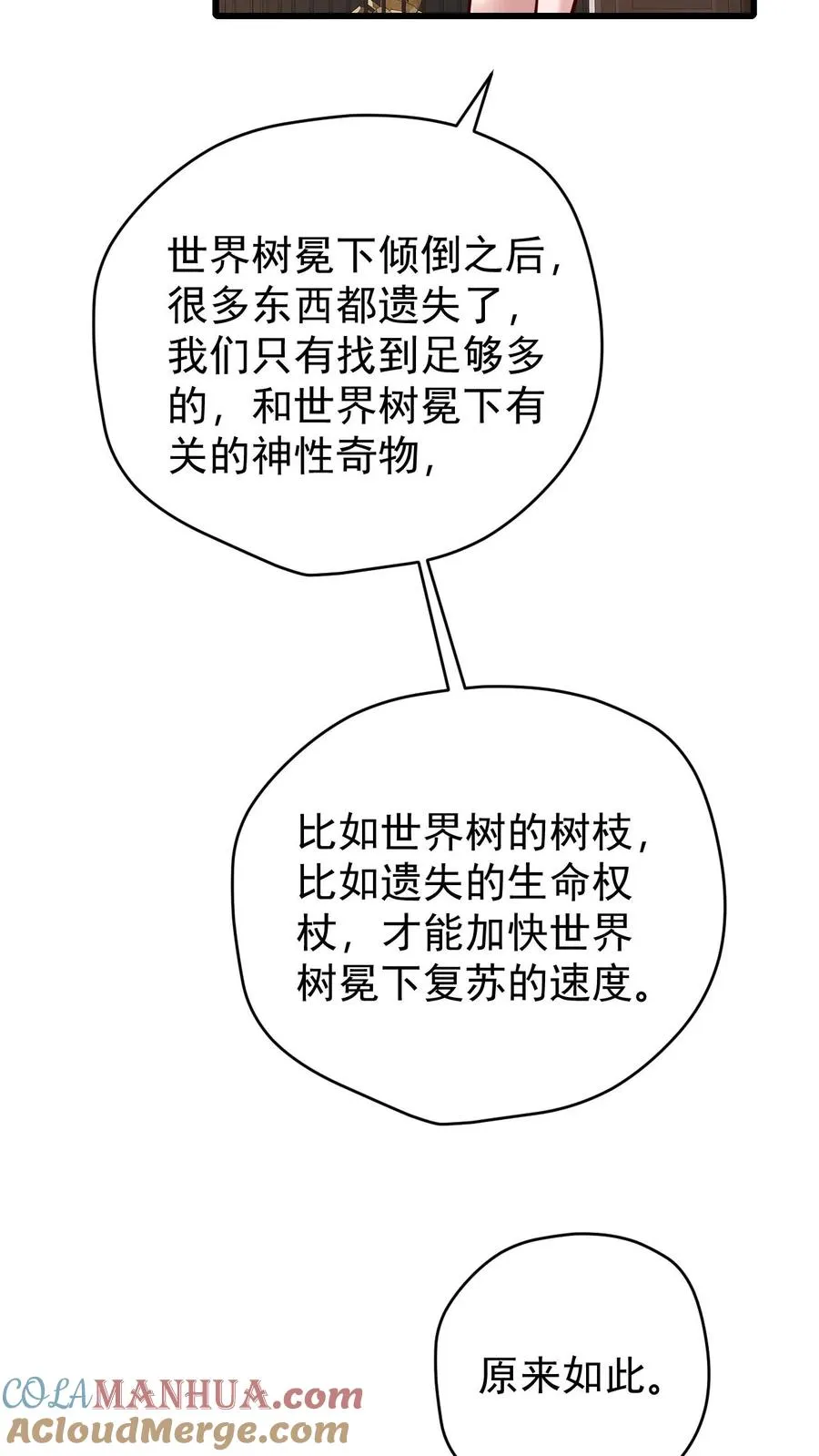 第157话 犁遍凯恩大陆26