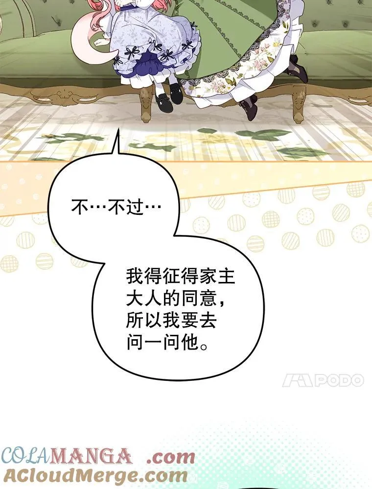 45.找莎尔奈玩88