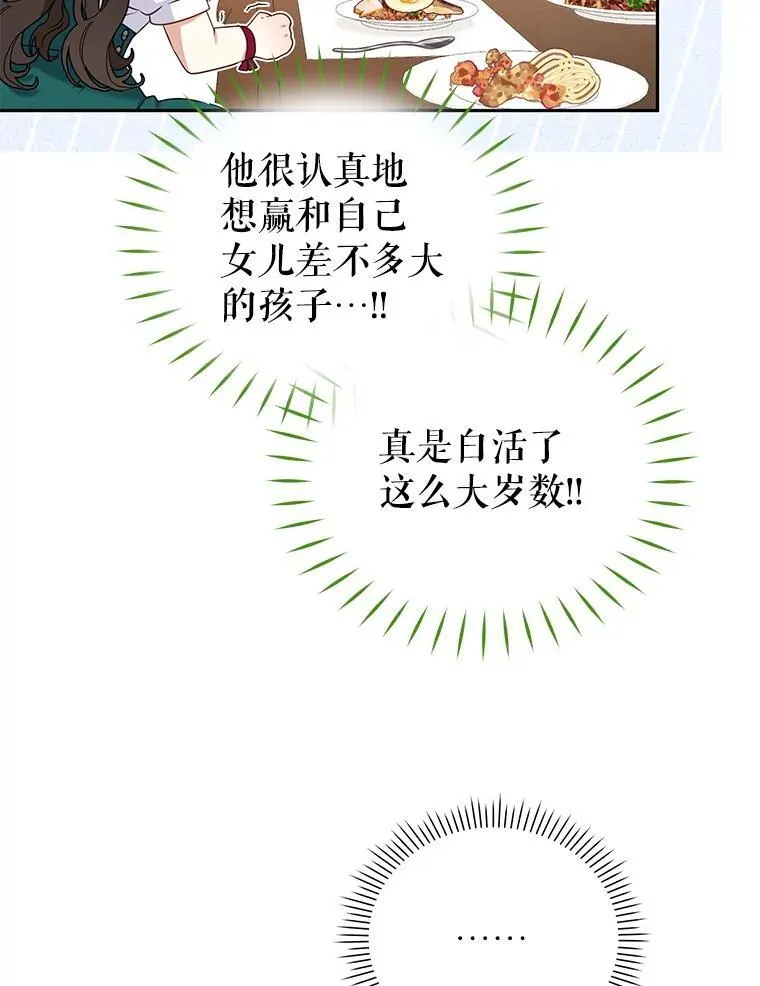 47.艾琳挑战114