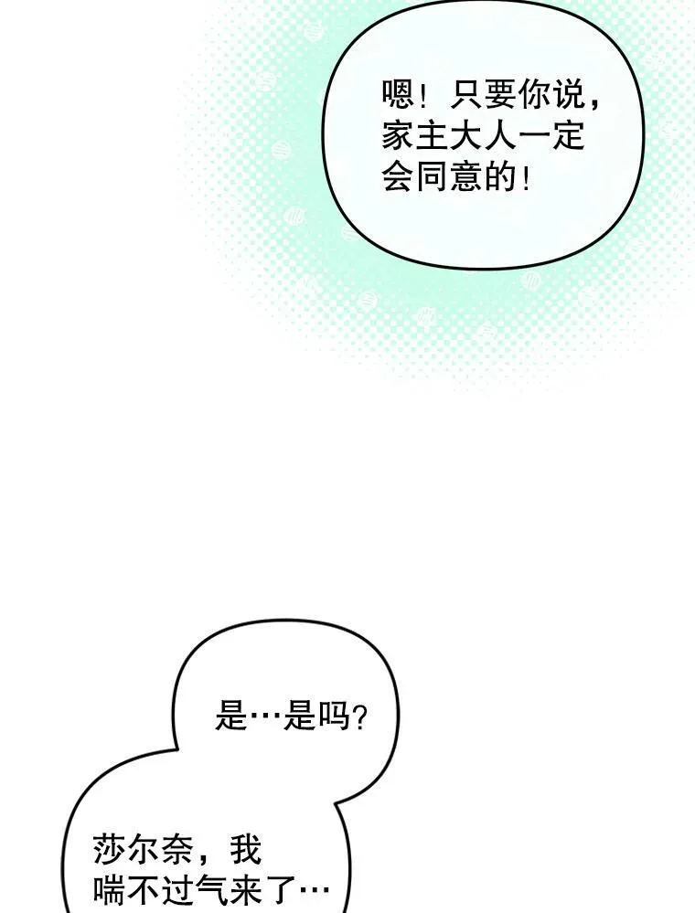 45.找莎尔奈玩89