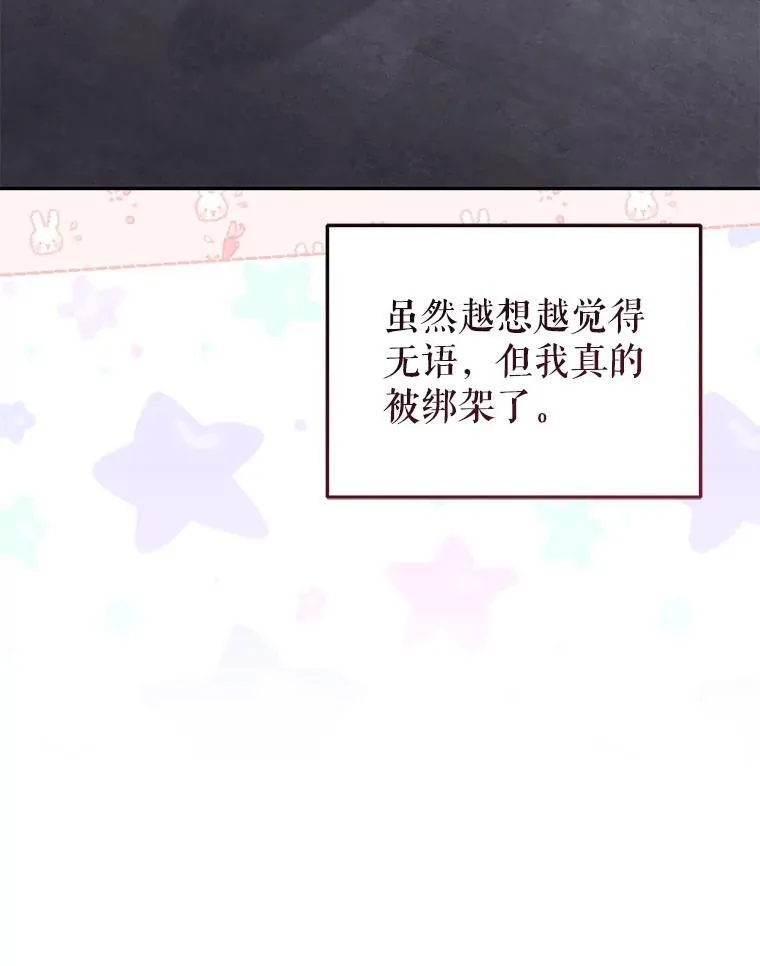 30.被绑架77