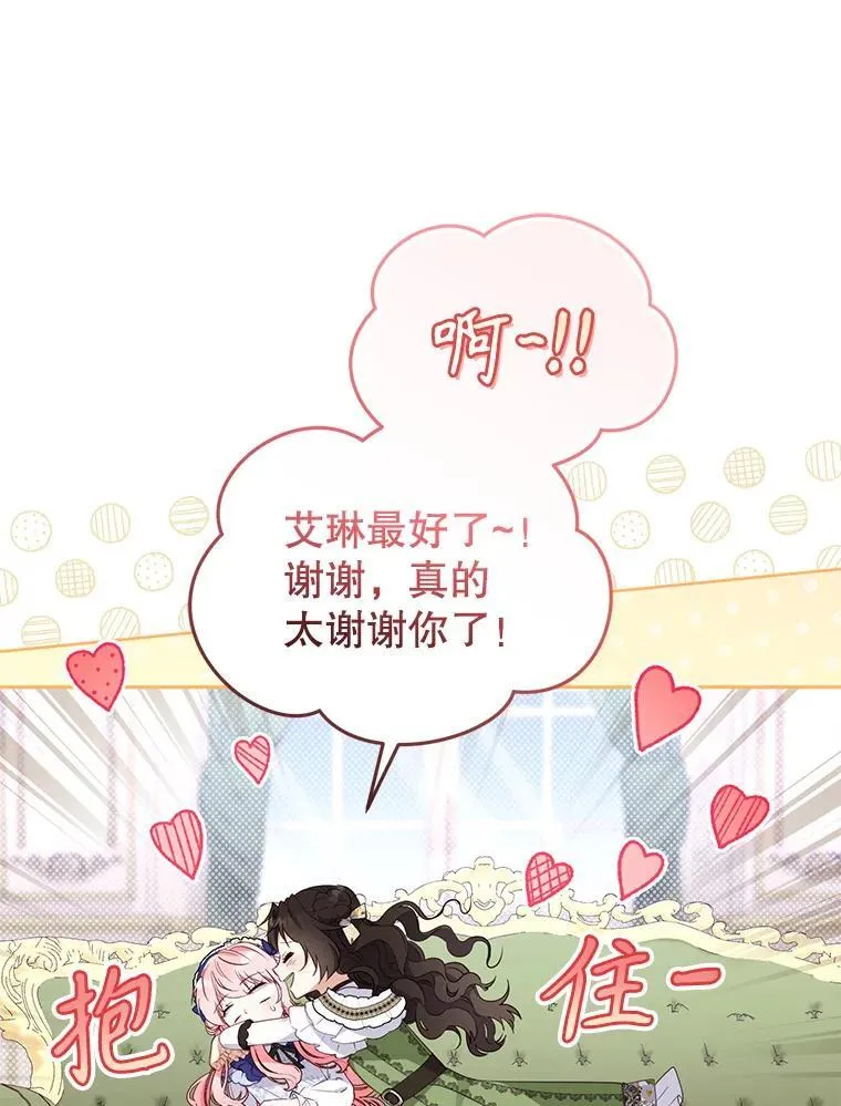 45.找莎尔奈玩87