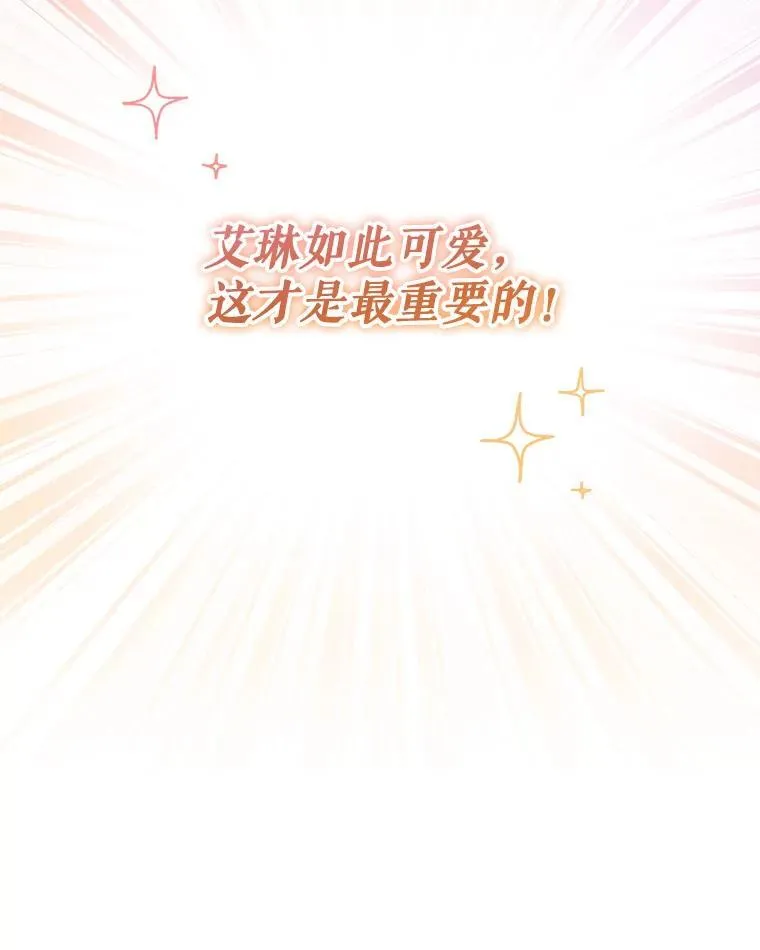 47.艾琳挑战135