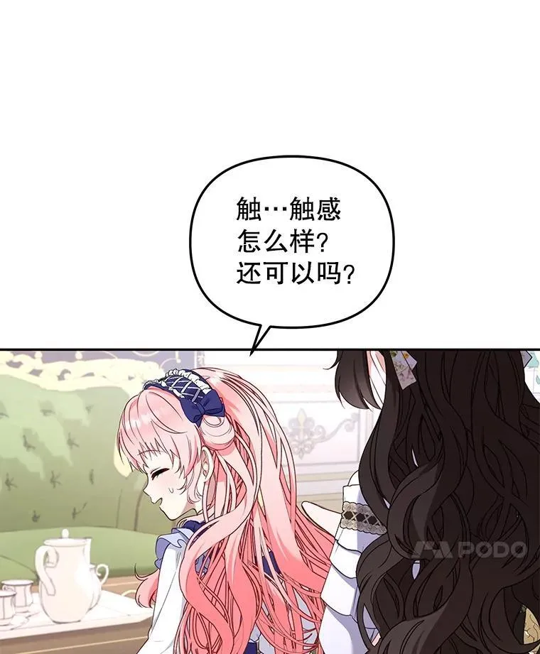 45.找莎尔奈玩105