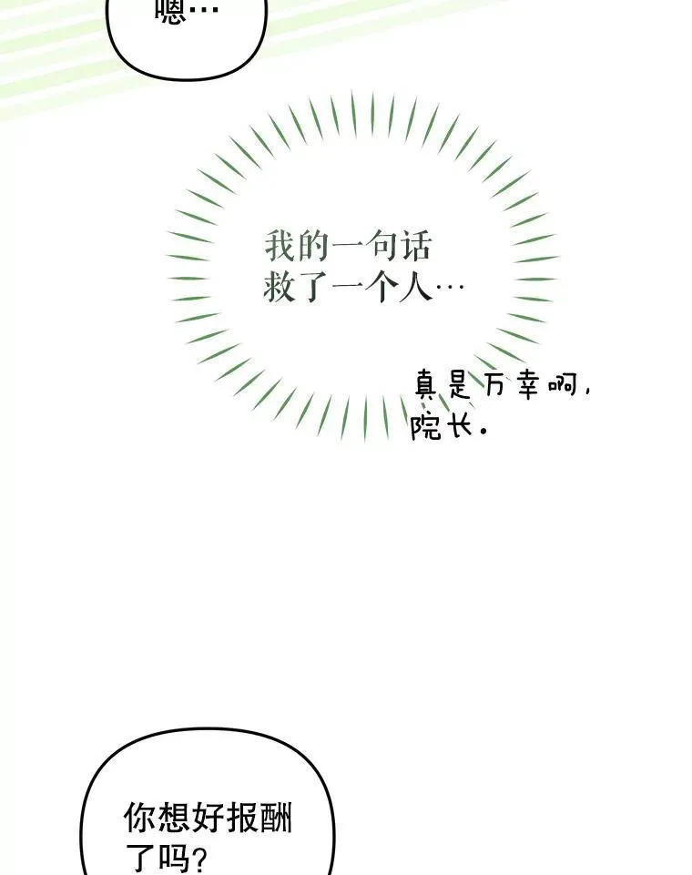 28.特别的提议54