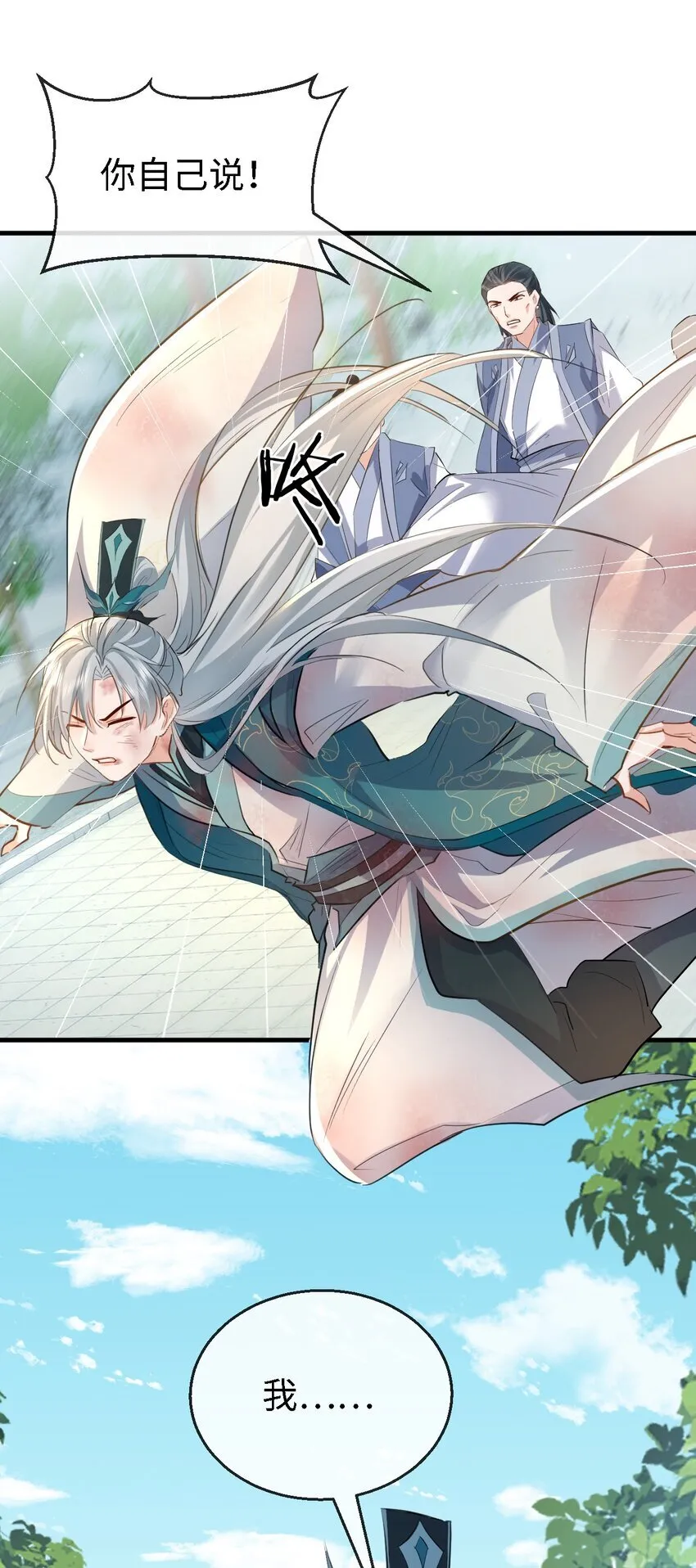 第34话 岑天钰的苦衷？45