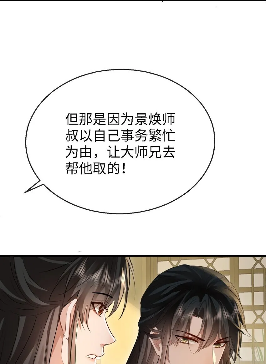 第34话 岑天钰的苦衷？12