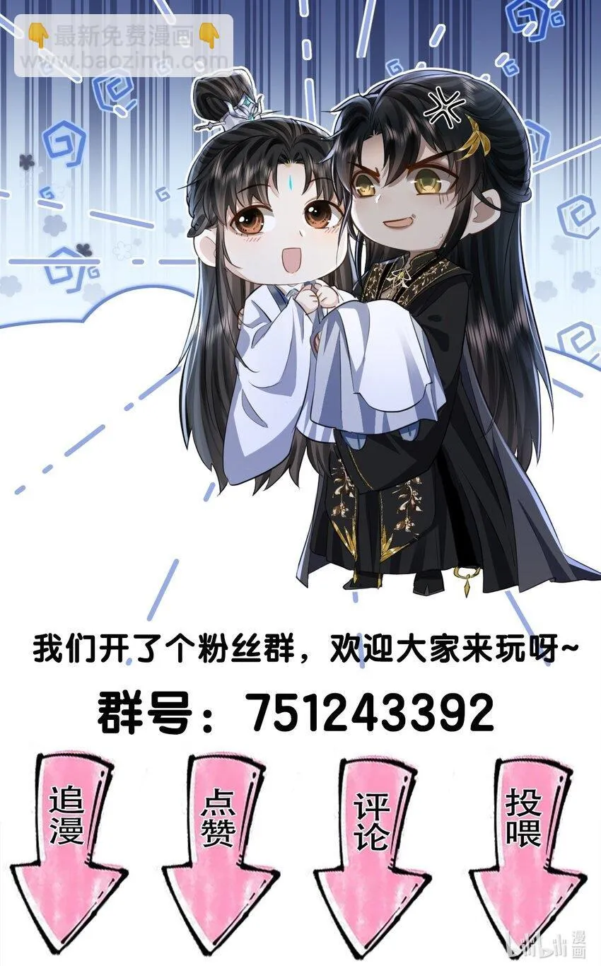 第52话 魔尊大人，我摔倒了~48