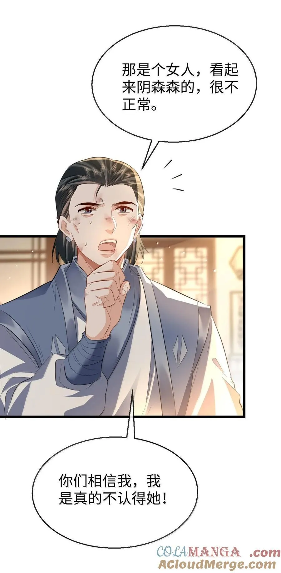 第65话 岑天钰的秘密33