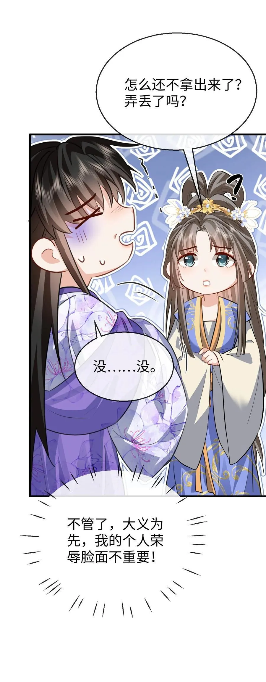 第59话 双修一百零八式！31