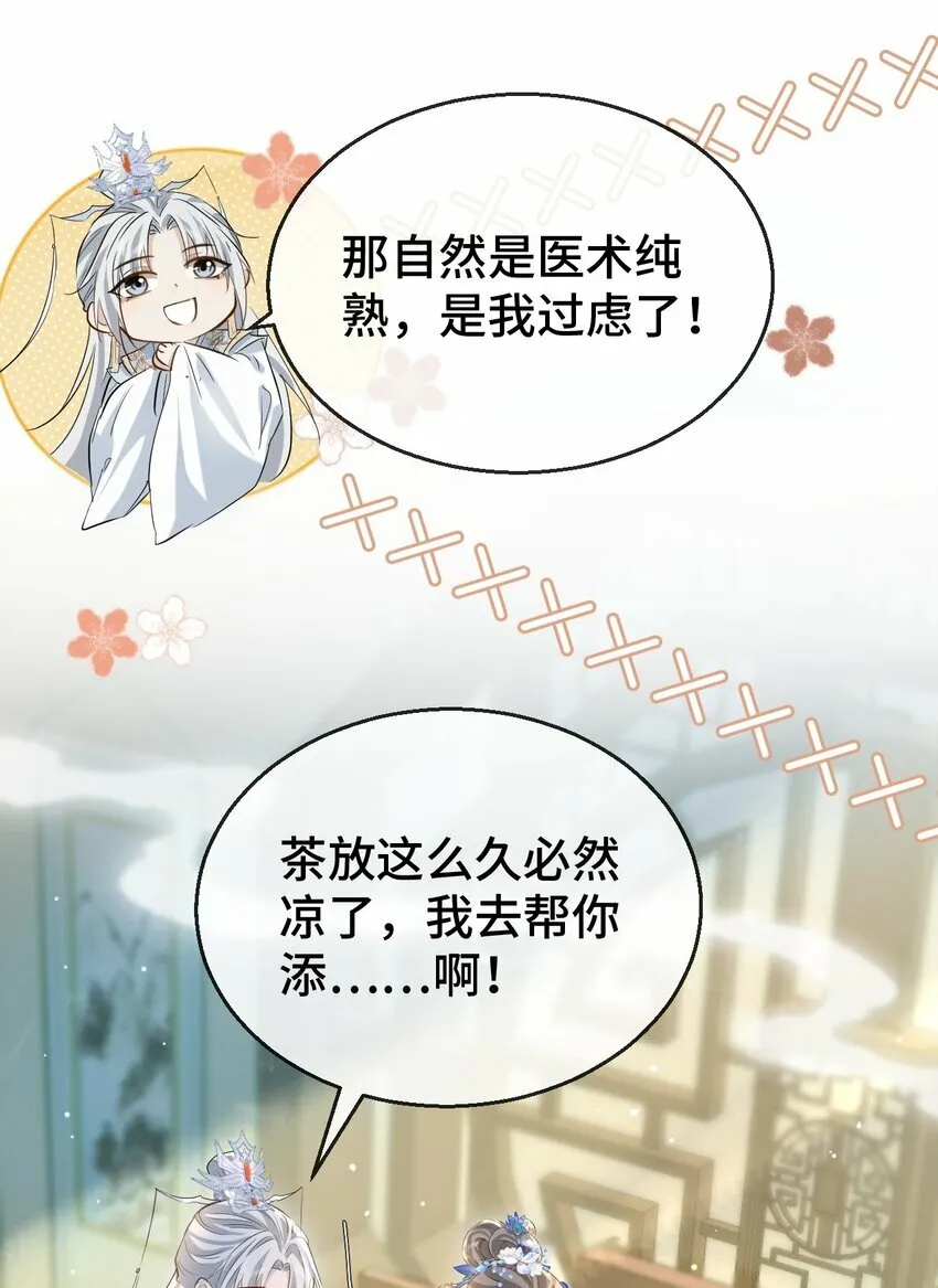 第19话 不如换个人试试？33