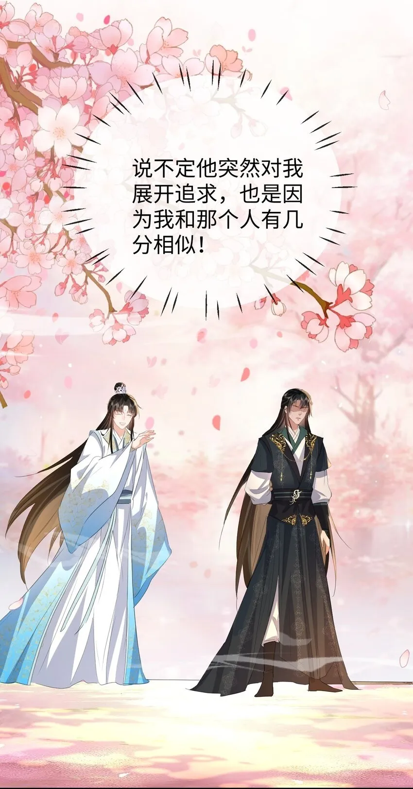 第36话 原来我只是替身？43
