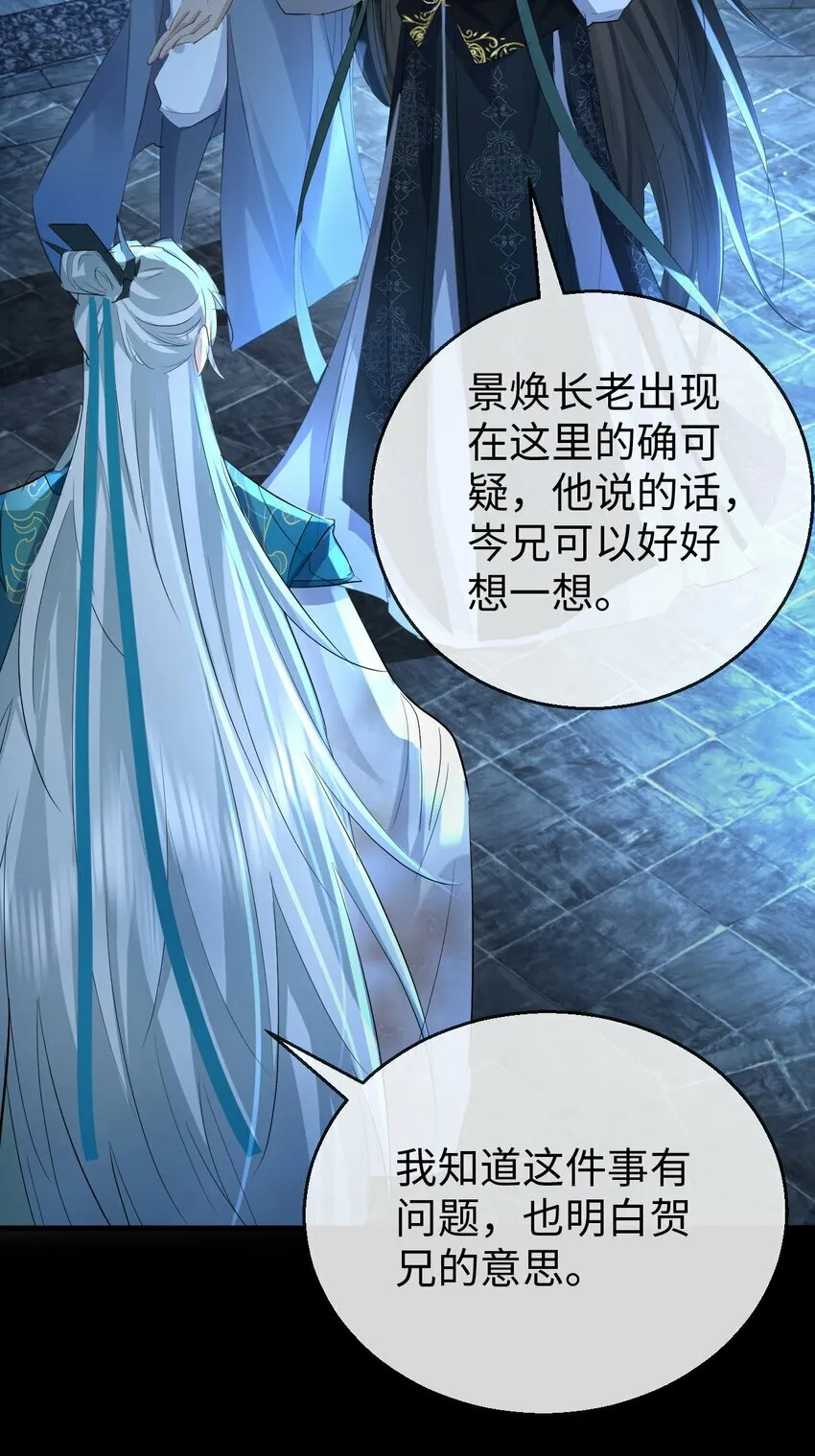 第26话 魔尊他又吃醋啦！31