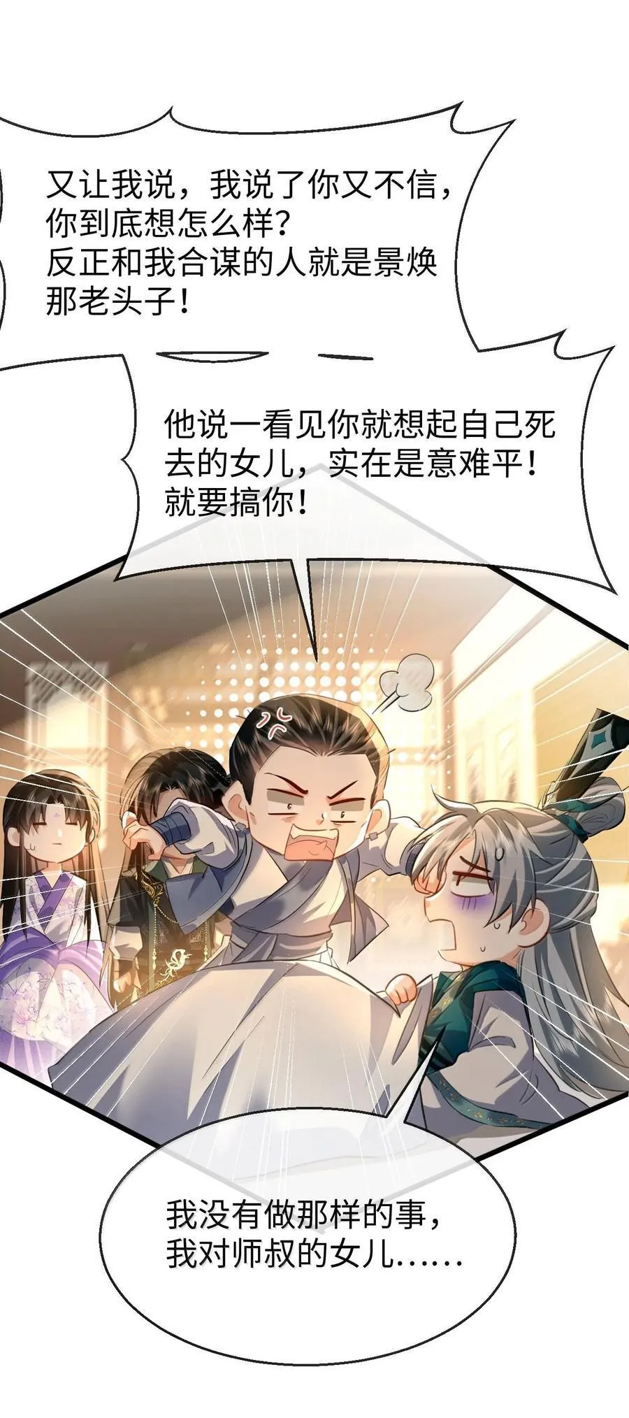 第65话 岑天钰的秘密37