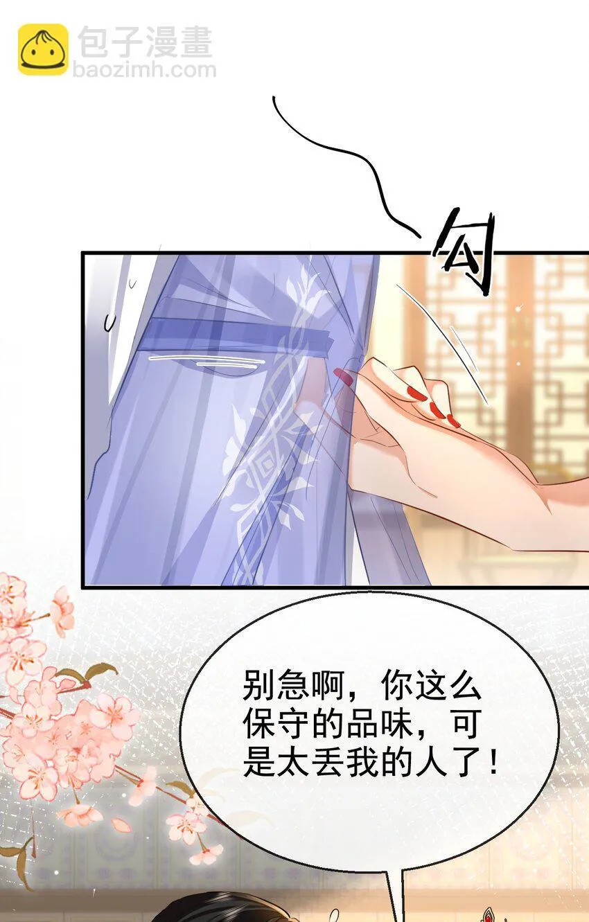 第49话 他好像中了媚药9