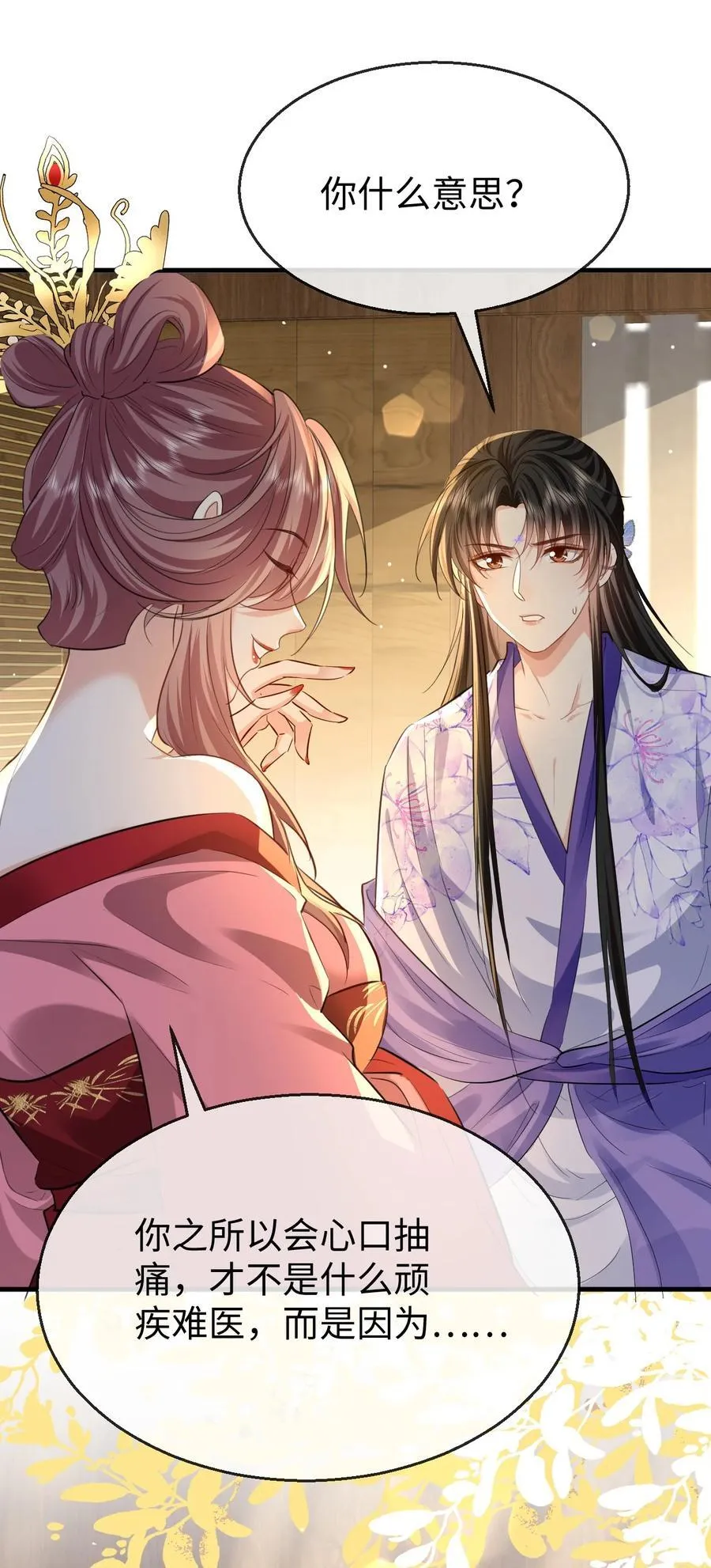 第58话 他的师妹还活着？14