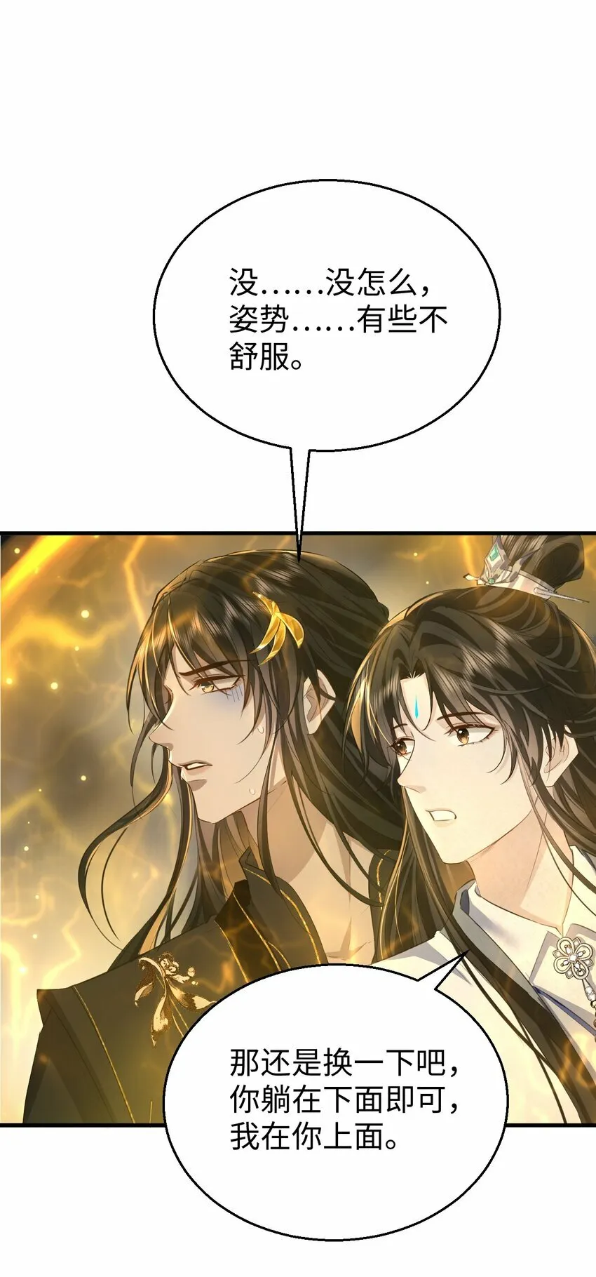 第11话 你尽管压我身上就是了44