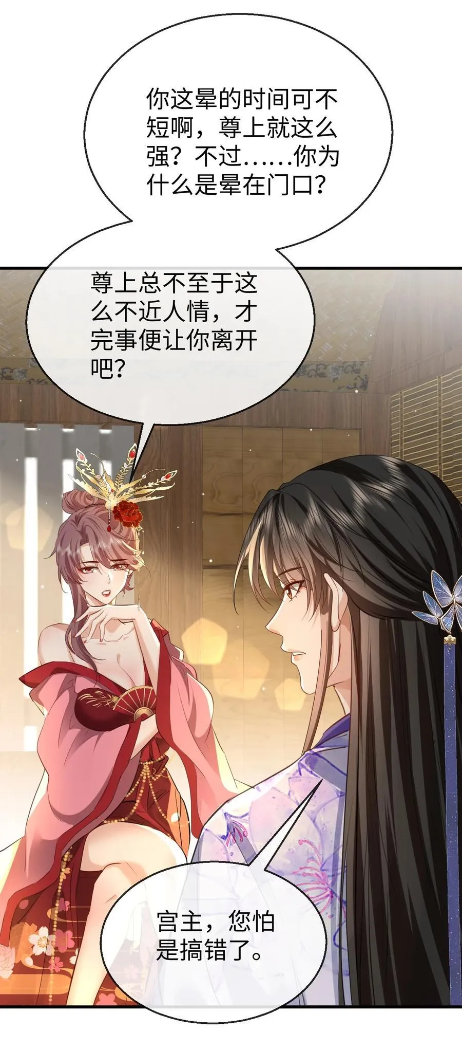 第58话 他的师妹还活着？8
