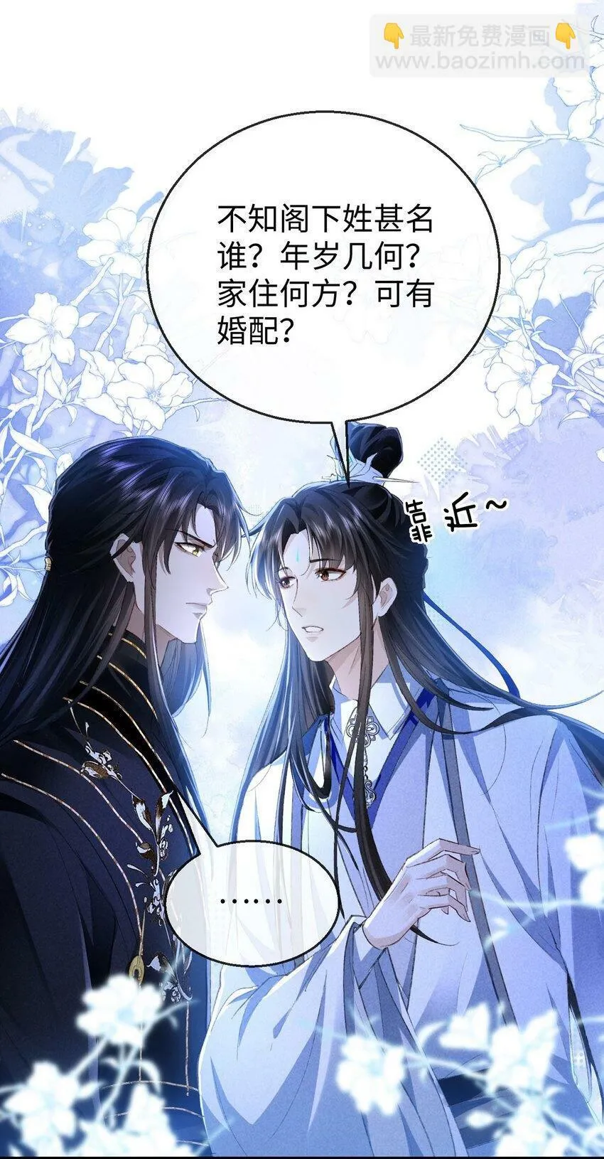 第1话 与我双修可好？49
