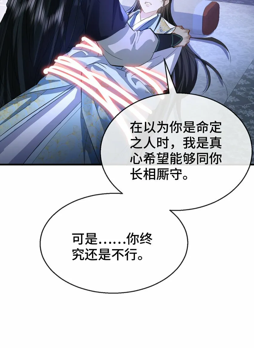 第22话 把魔尊夫人绑回家~28