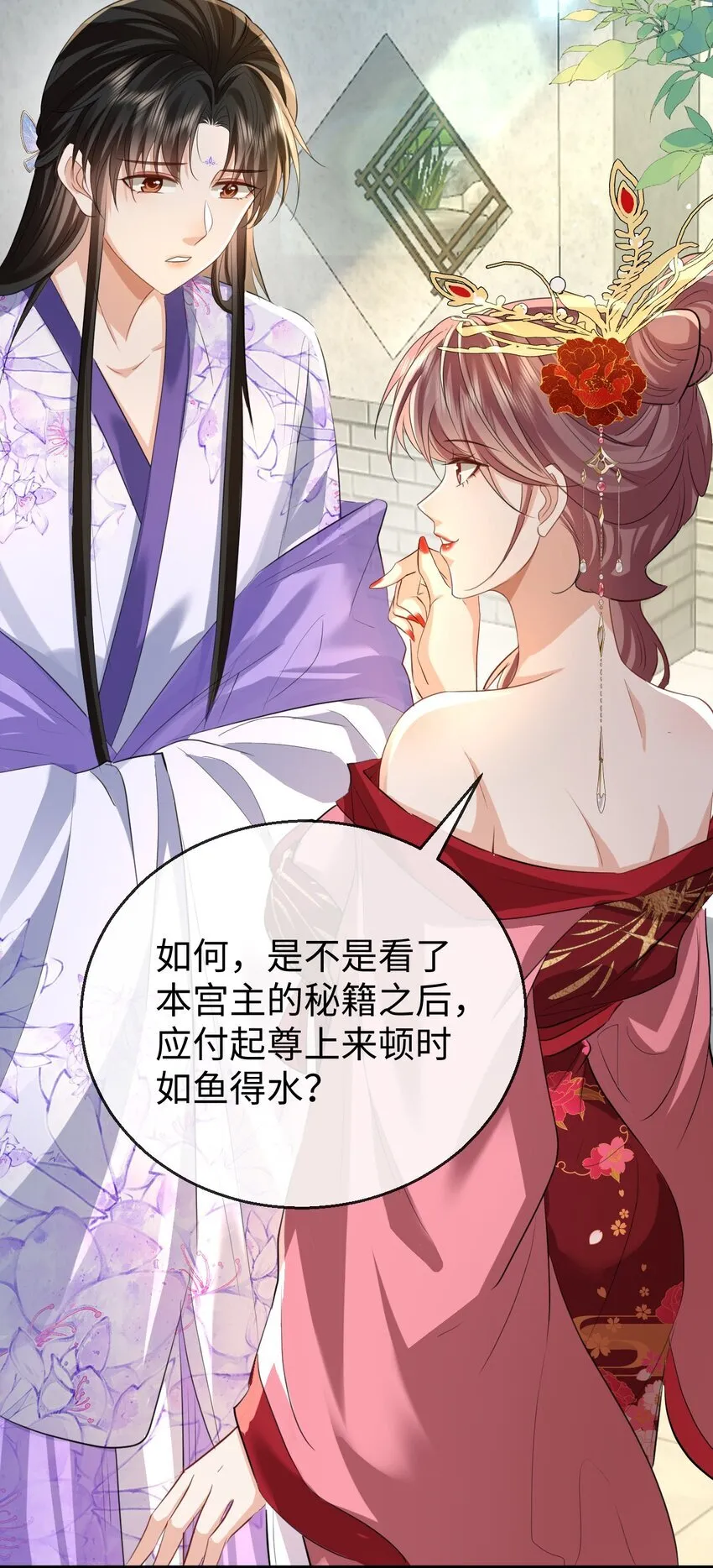 第54话 这茶水里被下药了！27