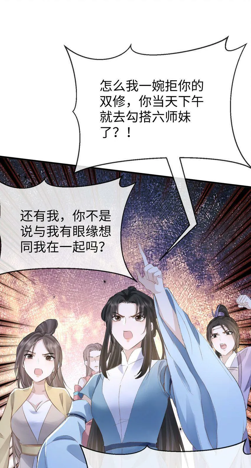 第1话 与我双修可好？9