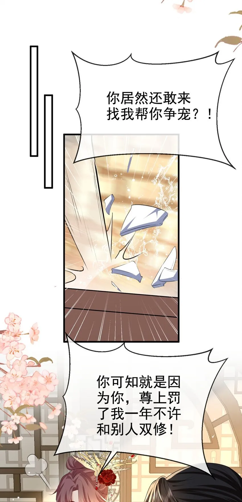 第56话 用手帮他解毒34