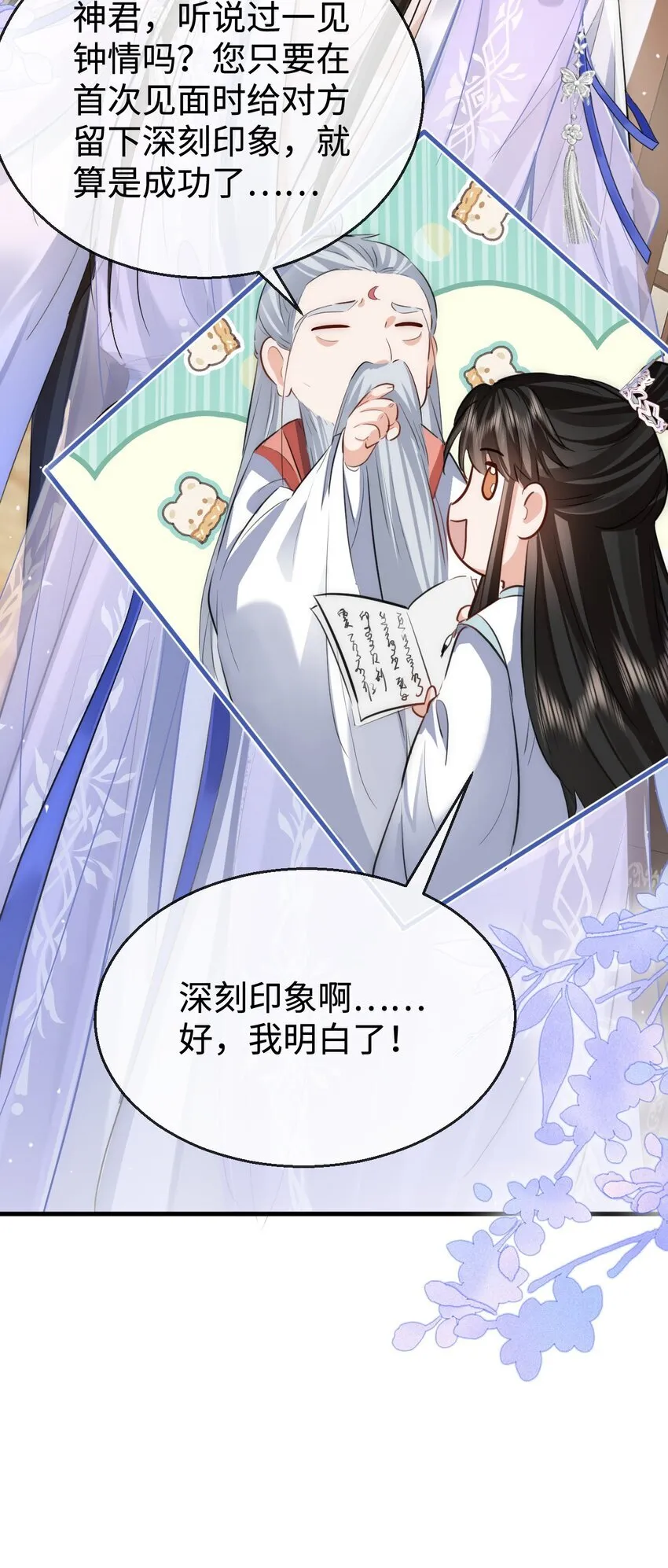 第48话 这个水性杨花的男人！11