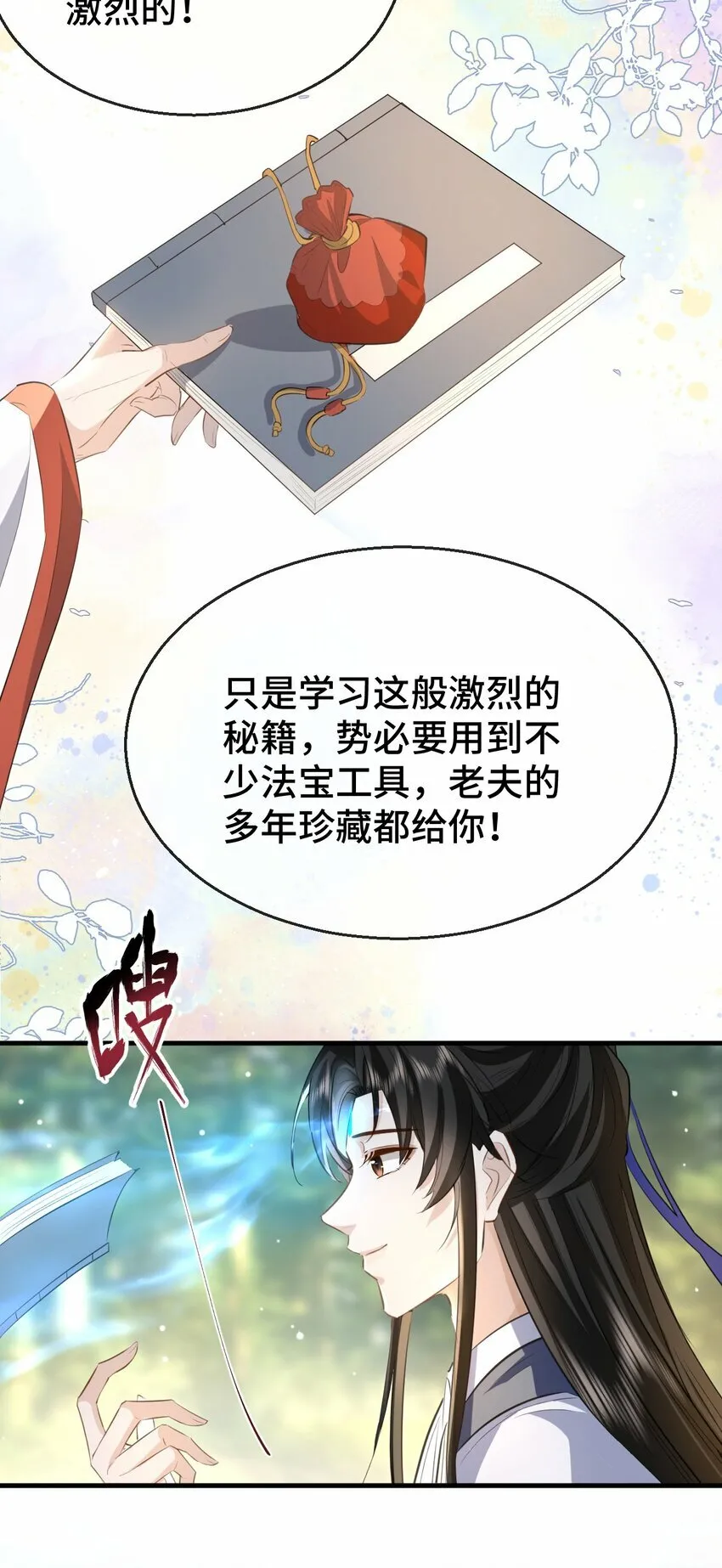 第14话 “魔尊大人”跟我回家吧15