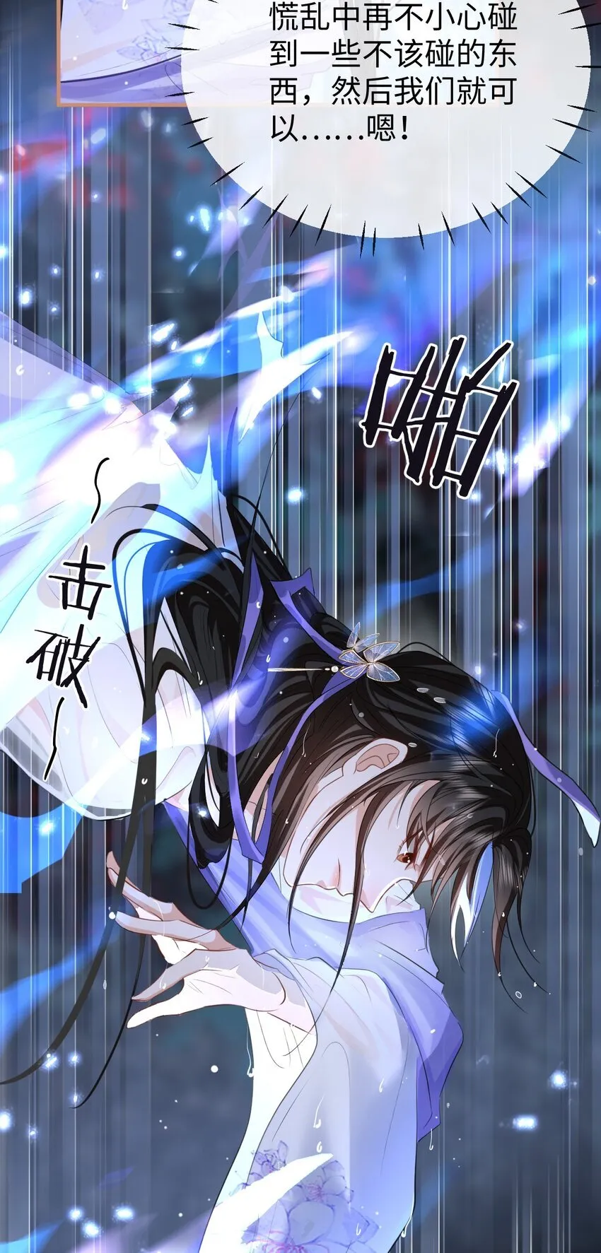 第52话 魔尊大人，我摔倒了~45