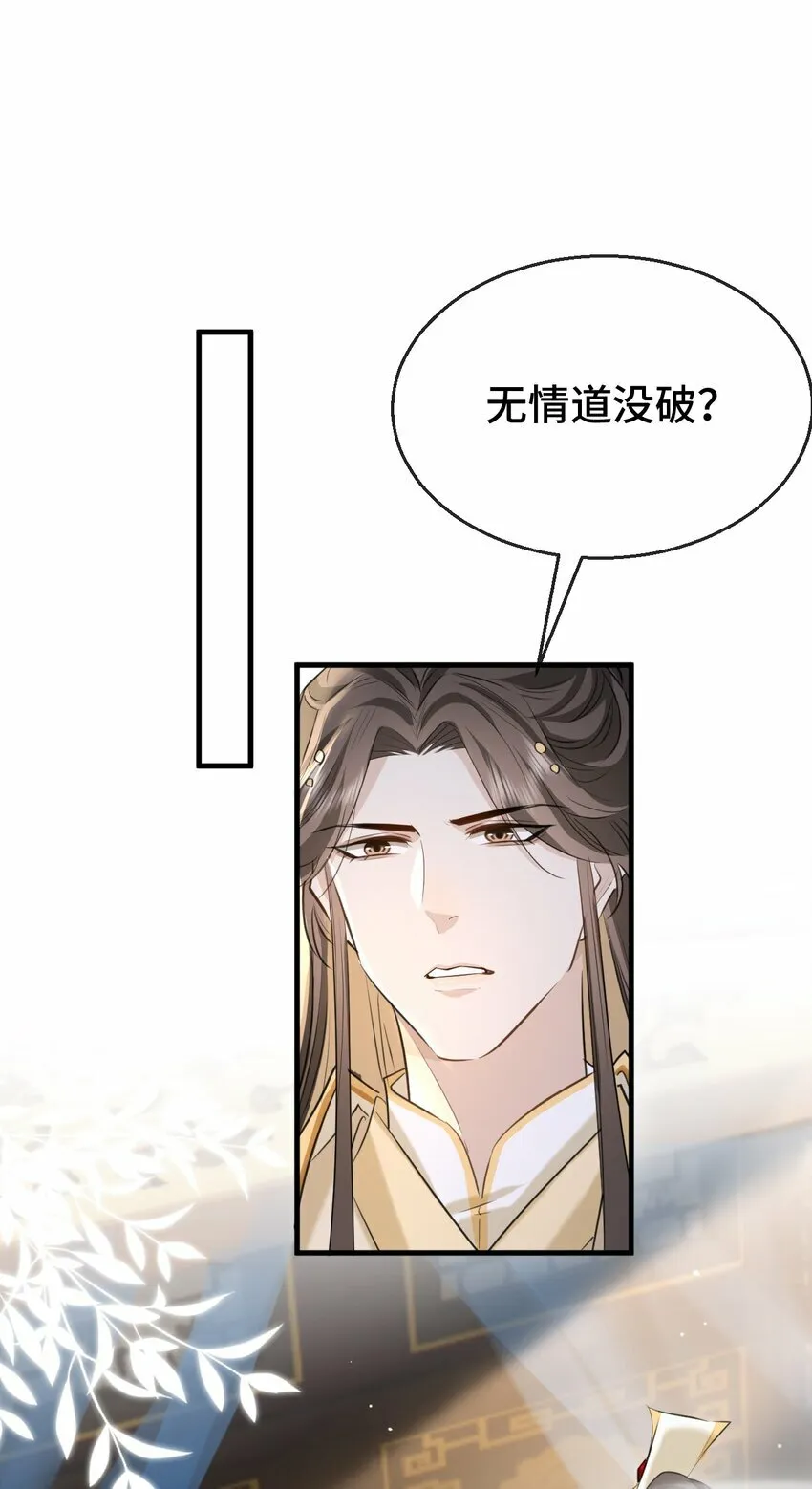 第18话 魔尊，你不太行14