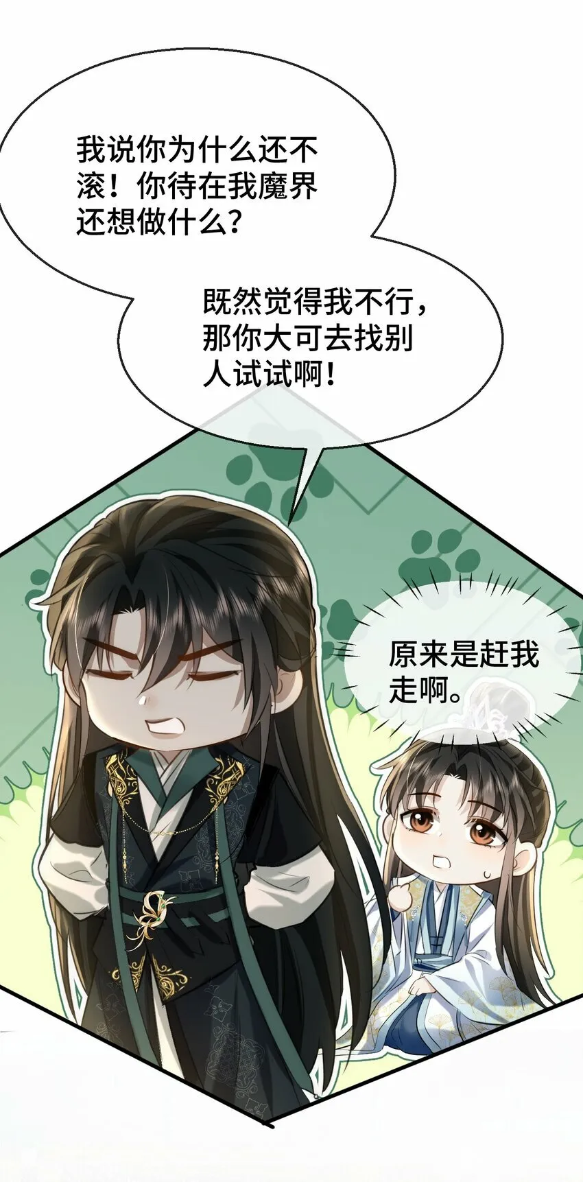 第19话 不如换个人试试？16