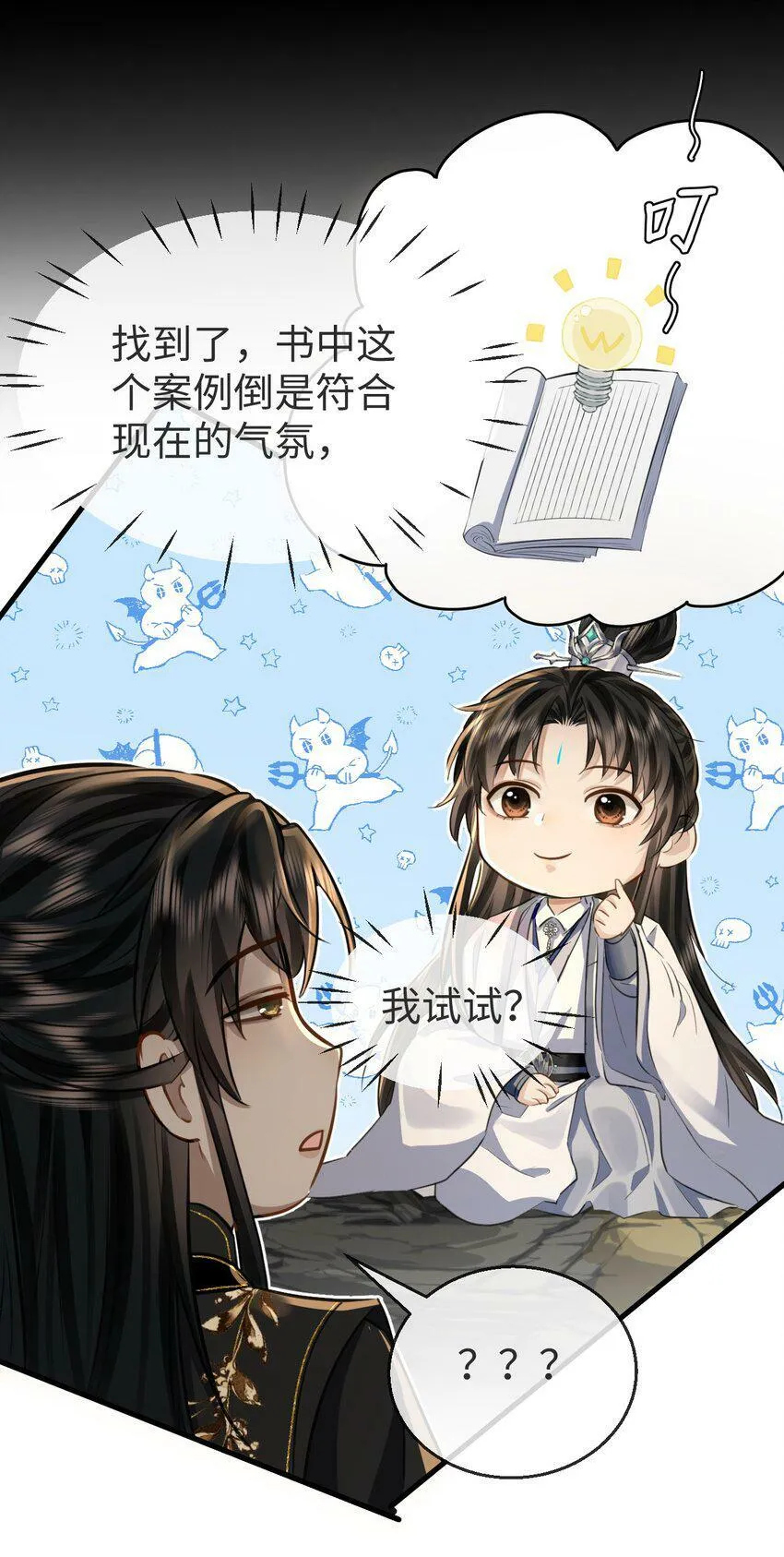 第5话 我病了，要摸摸~7