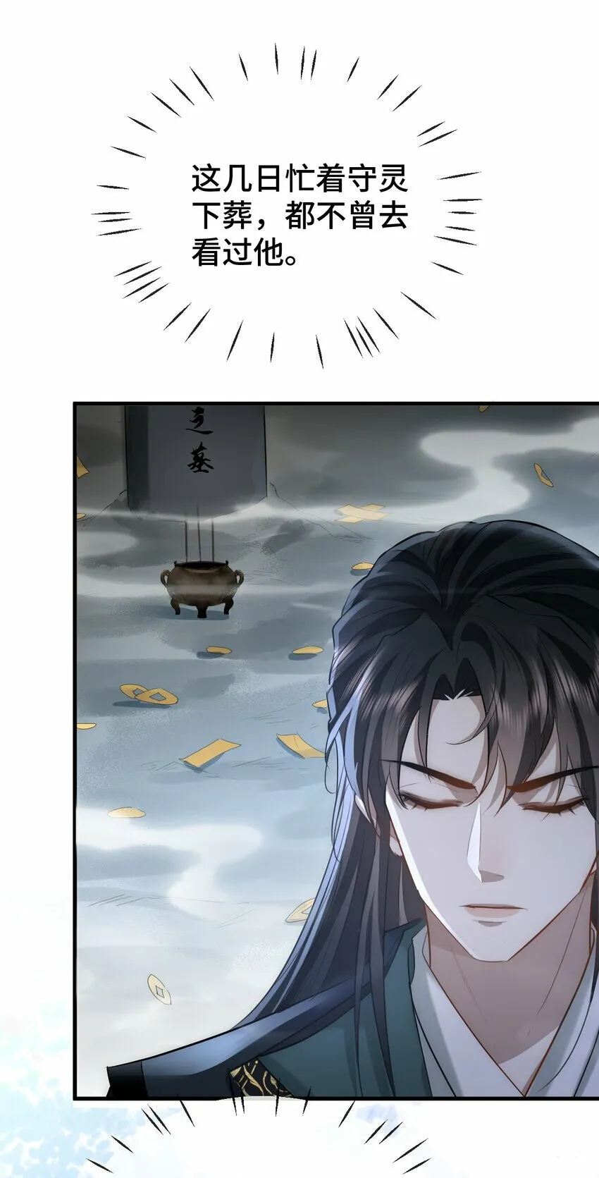 第18话 魔尊，你不太行30