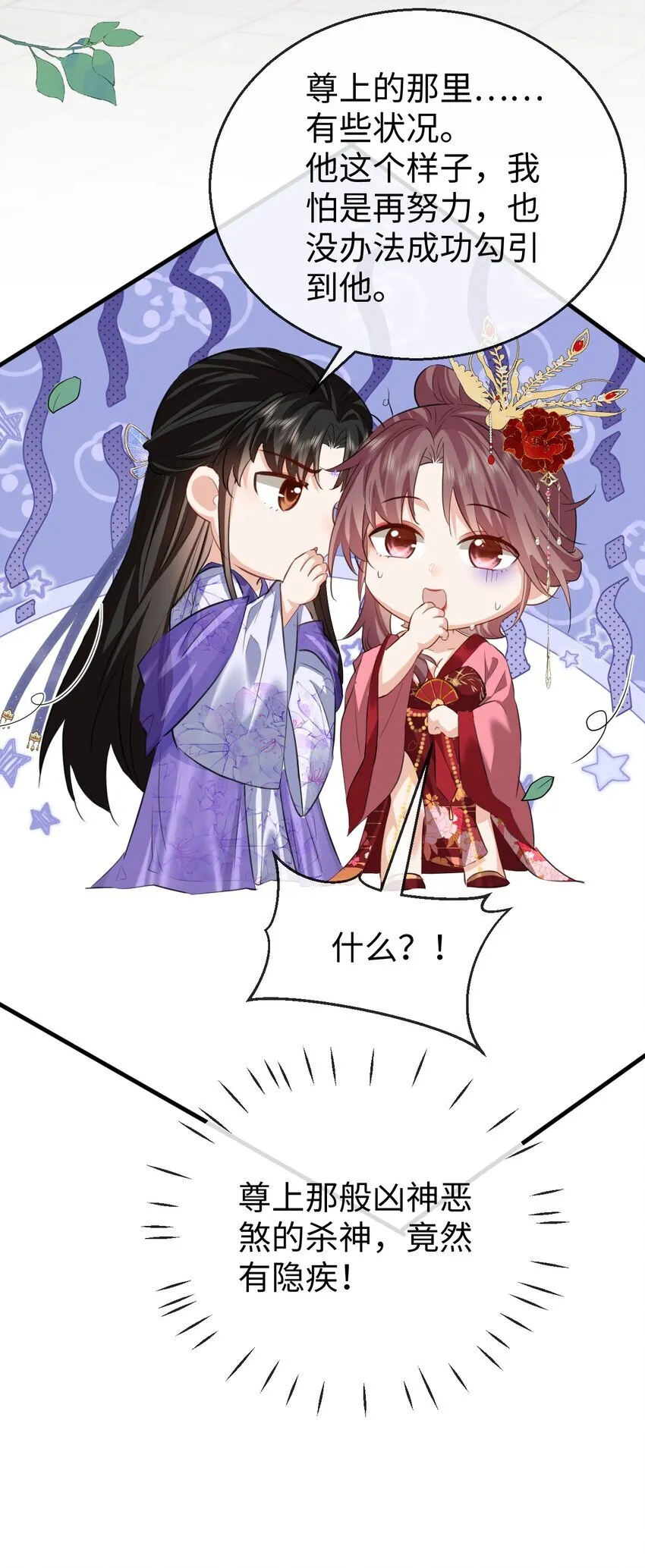 第54话 这茶水里被下药了！30