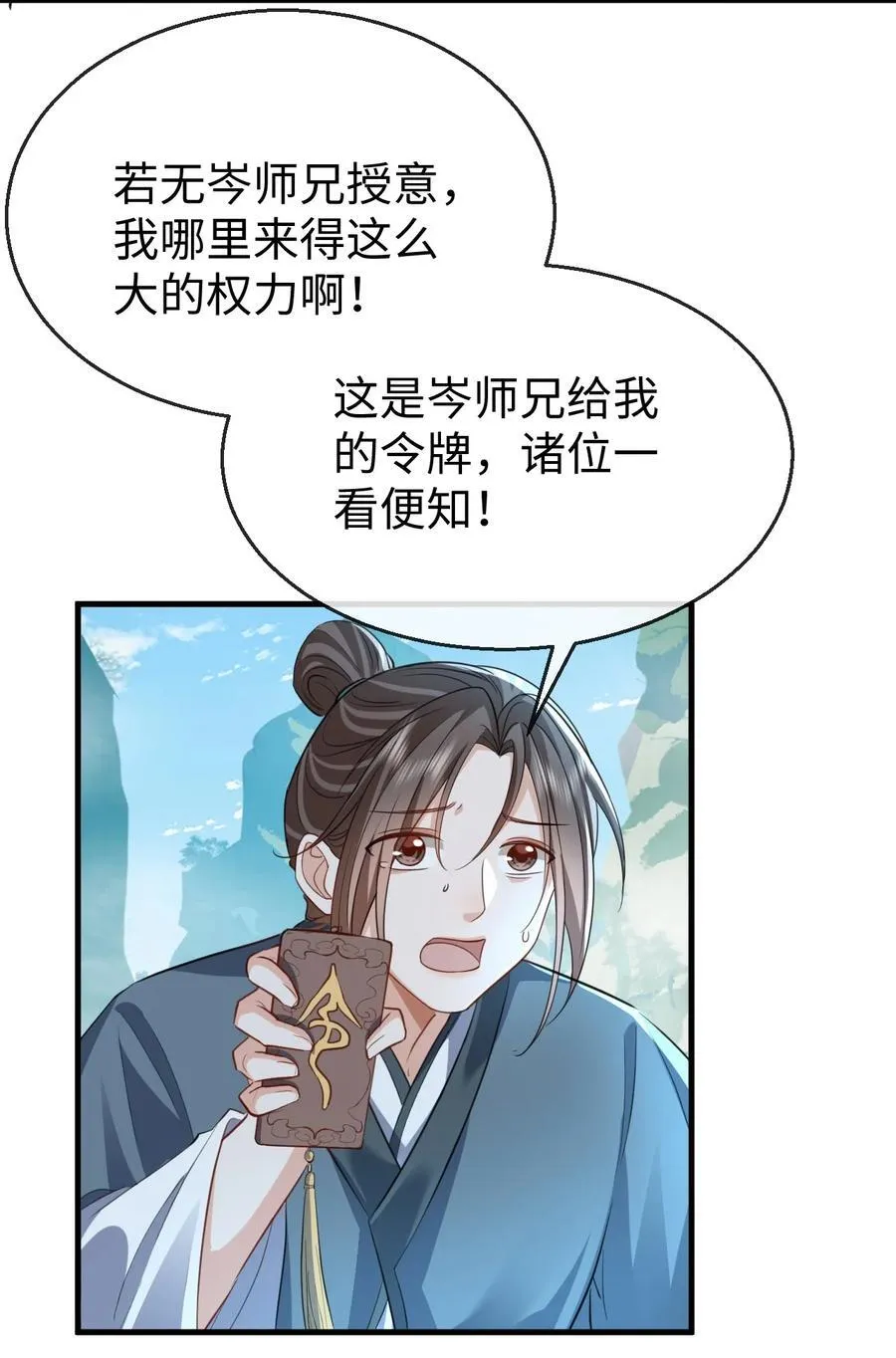 第61话 不是的，我愿意待你好的！15