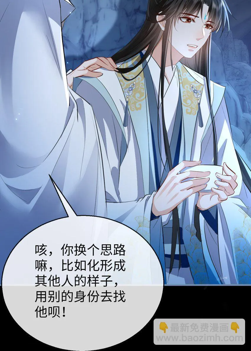 第47话 要去重新勾引他？26