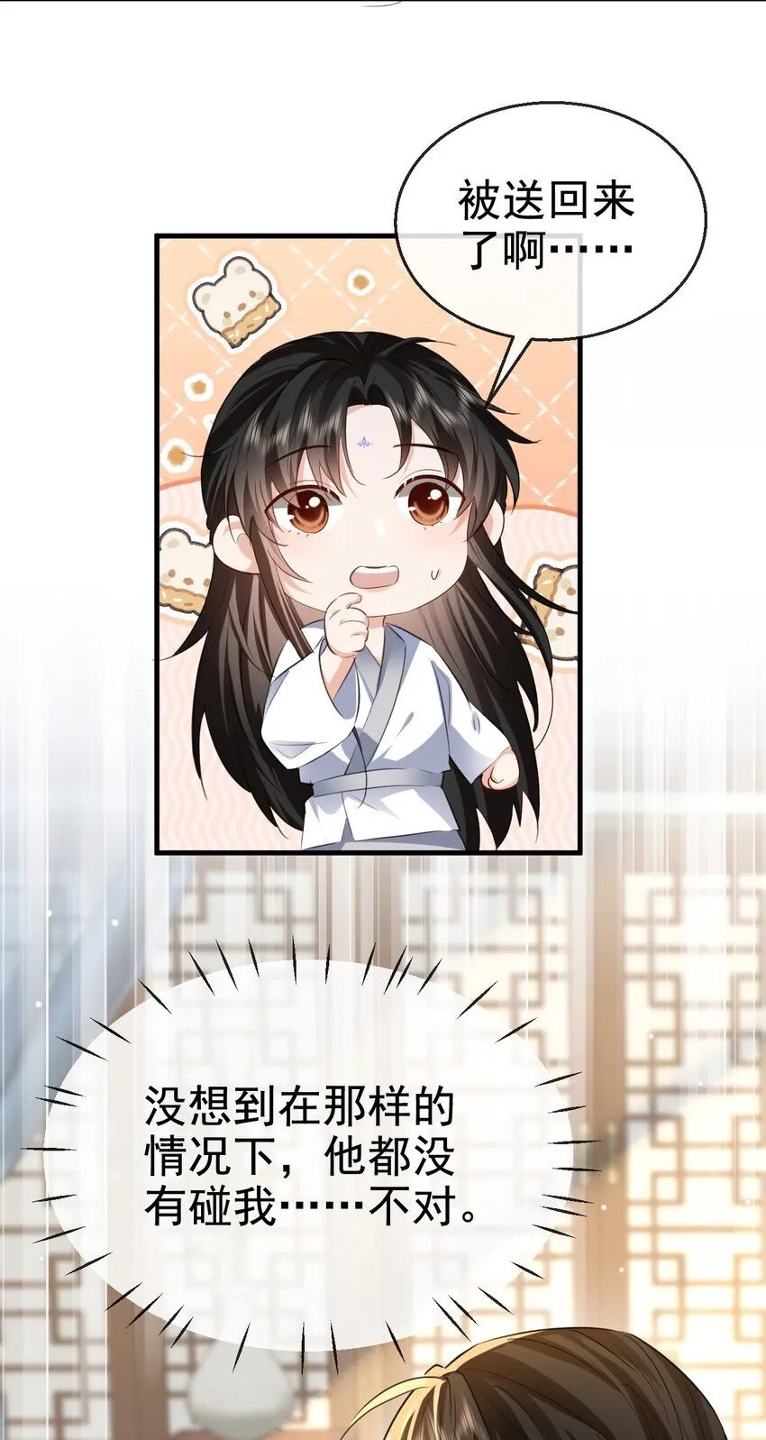 第56话 用手帮他解毒30