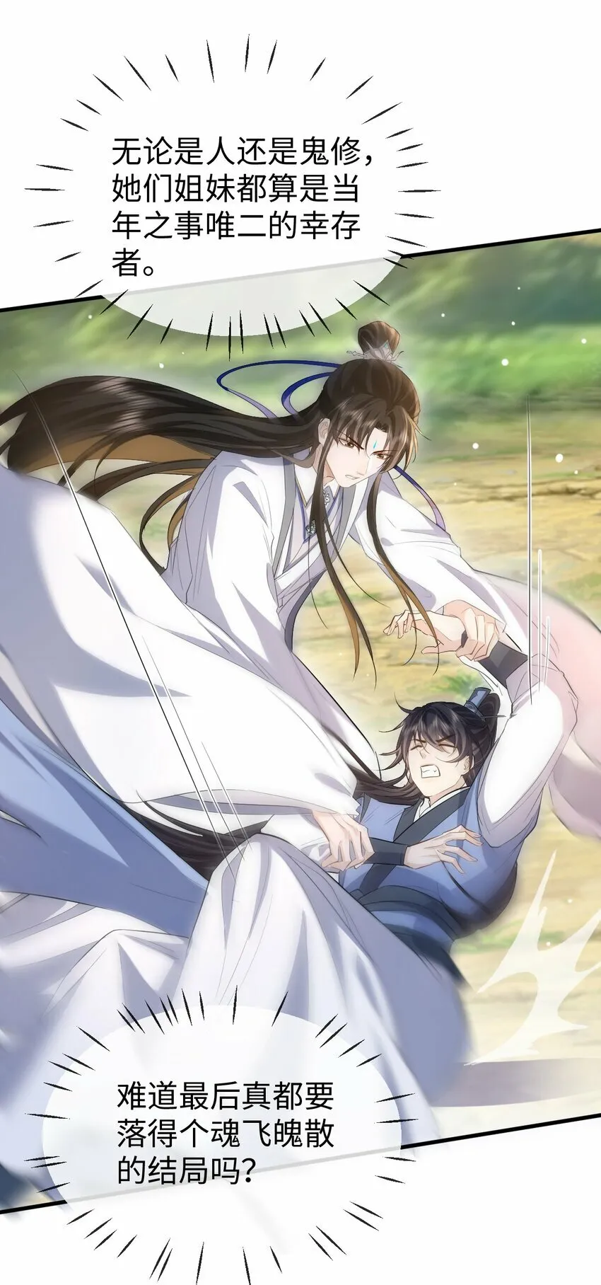 第13话 月老来帮我搞定冰灵根！14