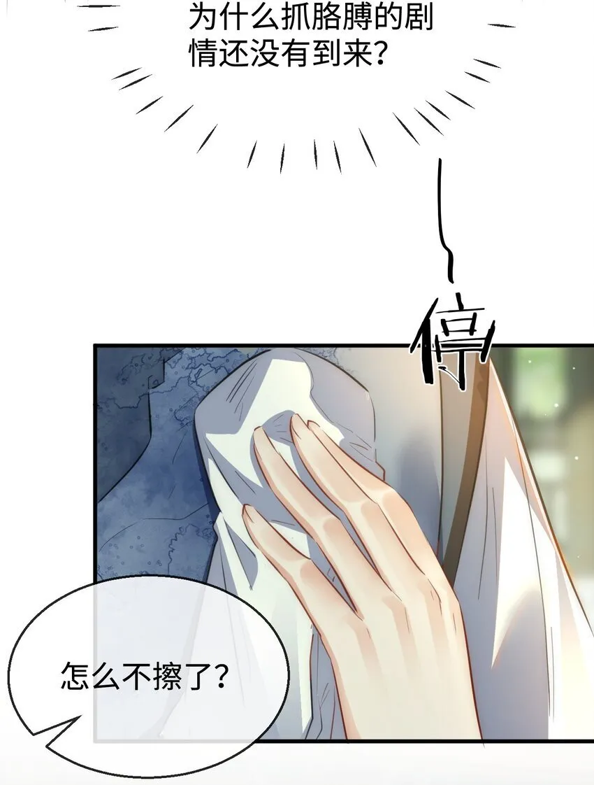 第48话 这个水性杨花的男人！41
