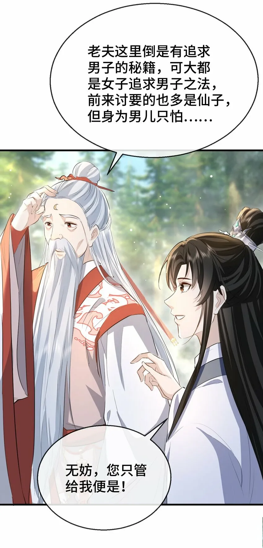 第14话 “魔尊大人”跟我回家吧10