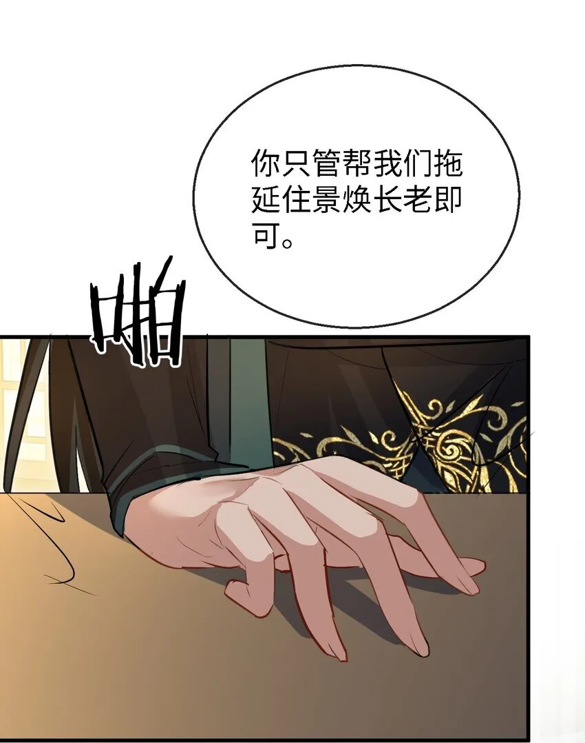第34话 岑天钰的苦衷？16