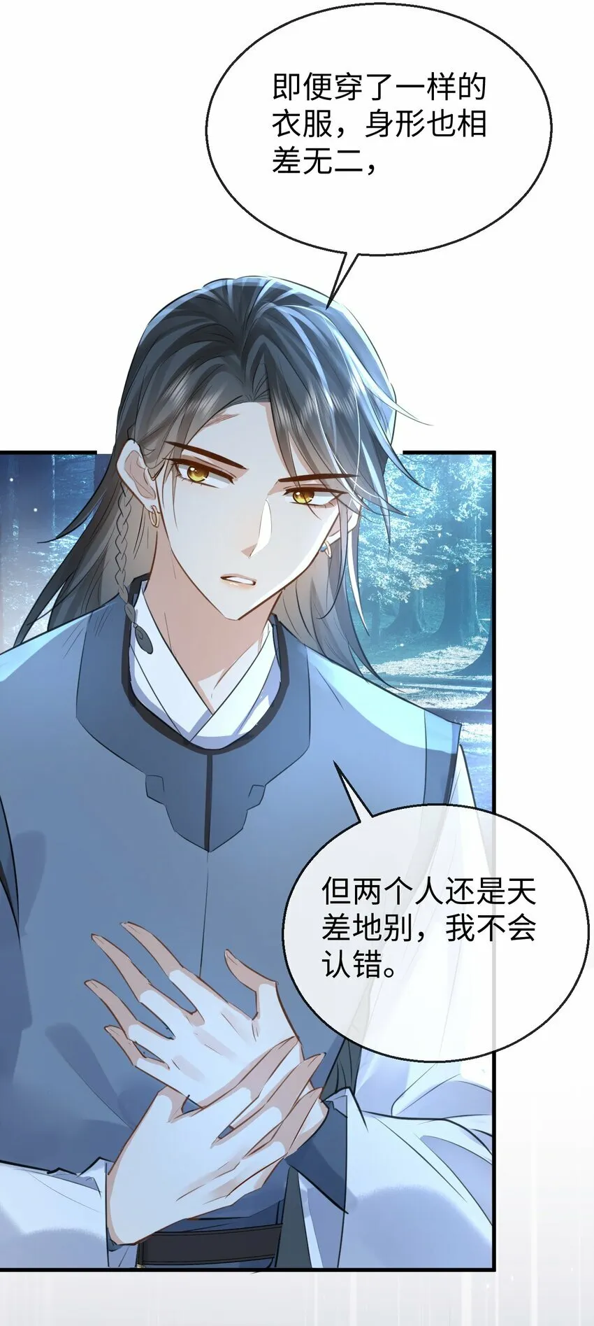 第26话 魔尊他又吃醋啦！9