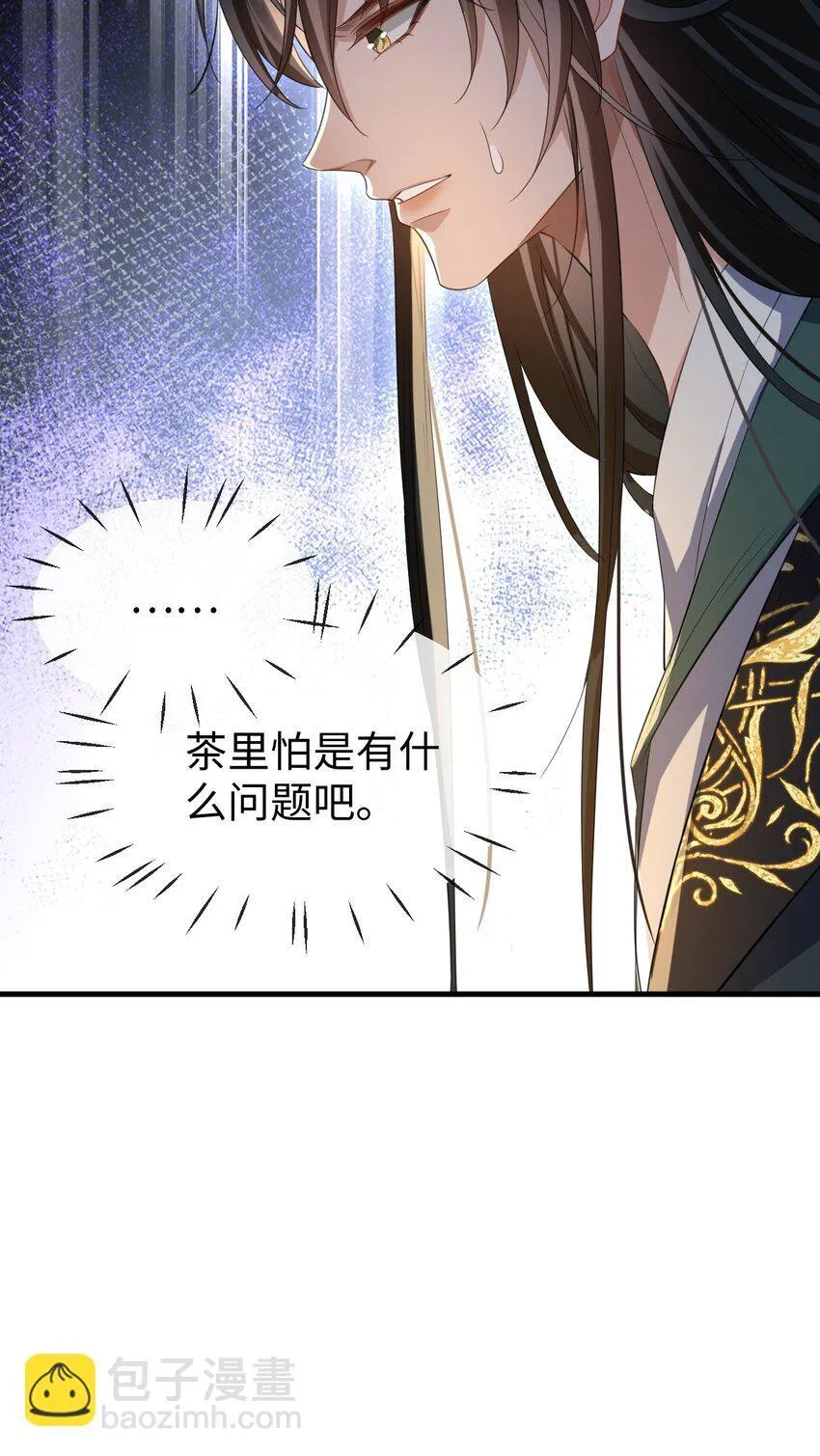 第54话 这茶水里被下药了！41