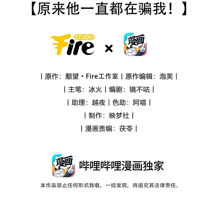 第44话 原来他一直都在骗我！1
