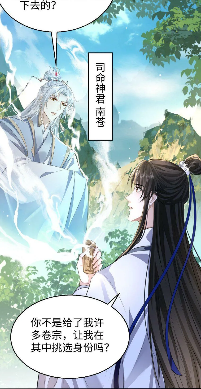 第1话 与我双修可好？22