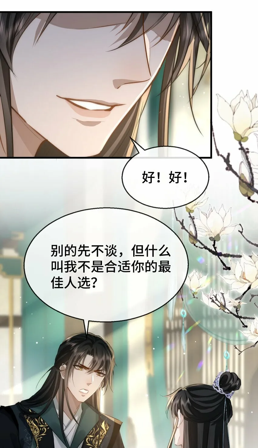 第18话 魔尊，你不太行42