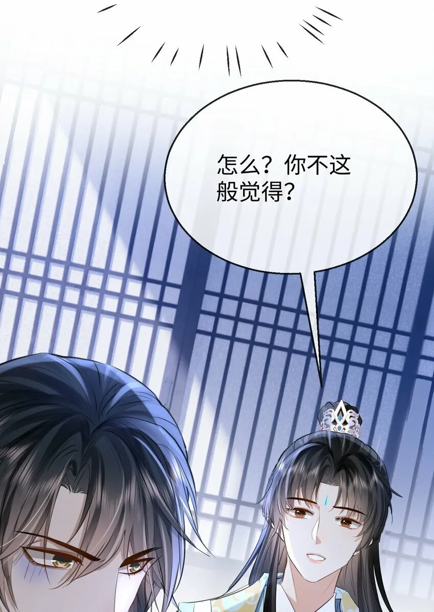 第26话 魔尊他又吃醋啦！40