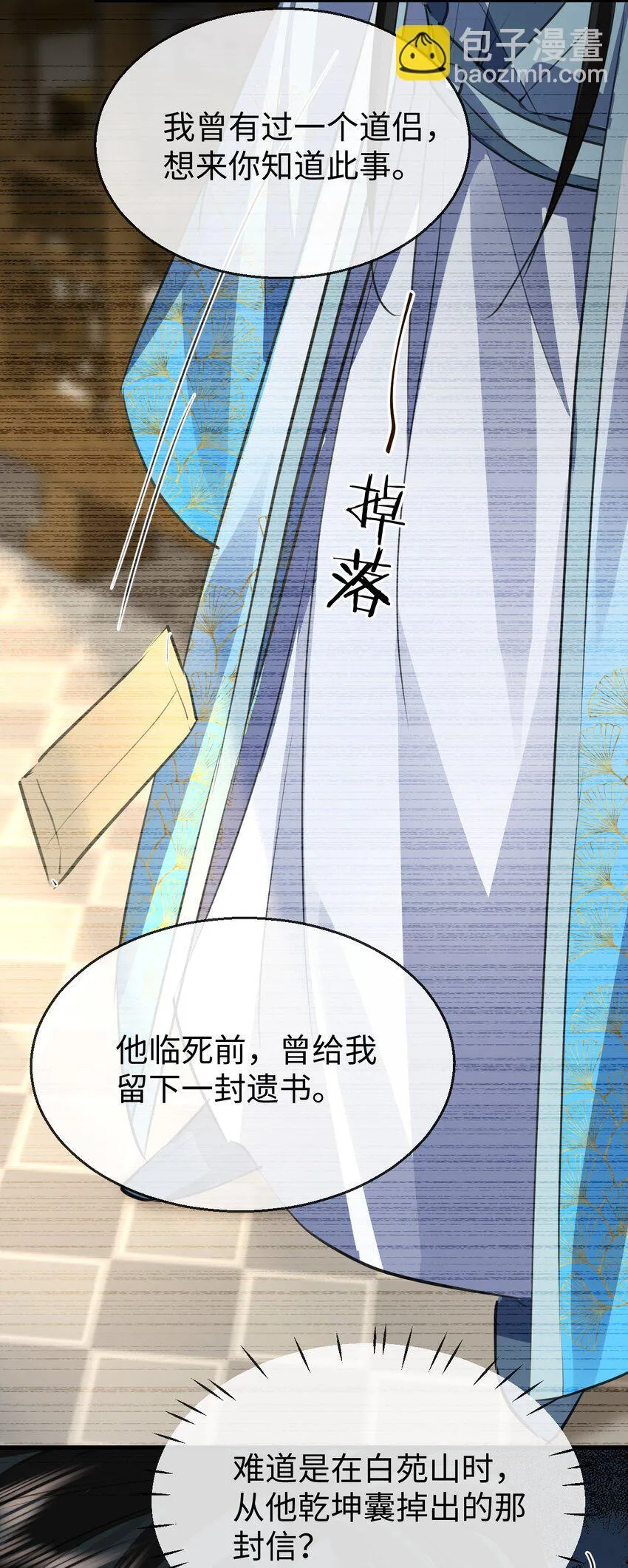 第44话 原来他一直都在骗我！45